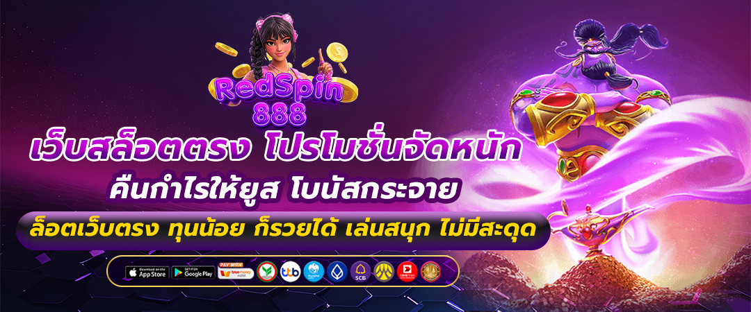 เว็บสล็อตตรง