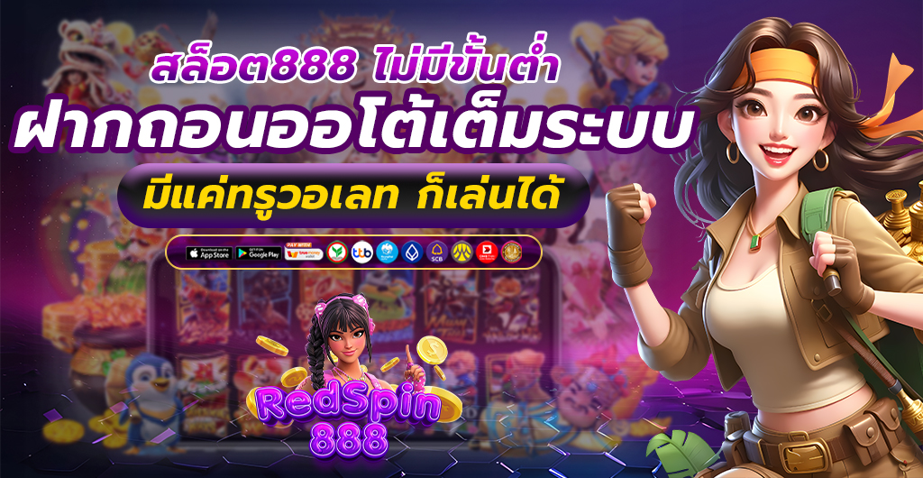 สล็อต888