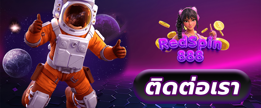 ติดต่อเรา